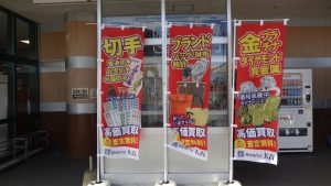 姶良市に買取専門店大吉タイヨー西加治木店オープンです!(鹿児島)