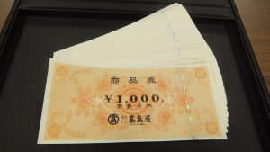 各種商品券 買取 厚木