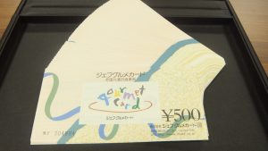 ジェフグルメカード 買取り 厚木