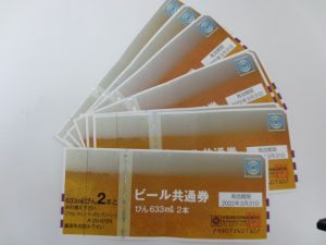 ビール券 買取 センター北