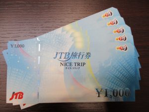 大吉サニーサイドモール小倉店で買取りました旅行券の画像です