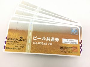 ビール券お買取致します！大吉久留米店です！