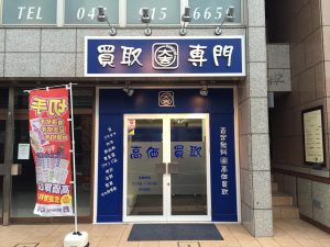 金　ダイヤ　ブランド　高価買取　センター北