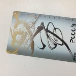 テレホンカードの買取も大吉草加店にお任せください。