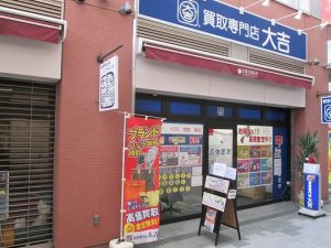 貴金属のお買取は大吉上福岡店にお任せください！