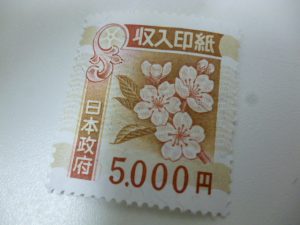 収入印紙の現金化いたします。買取専門店大吉ゆめタウン中津店です。