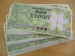 お歳暮で頂いた商品券や金券を現金化!買取専門店大吉ゆめタウン中津店。