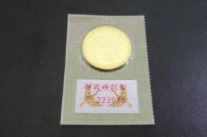 古銭、古紙幣、記念硬貨、山口市、買取り