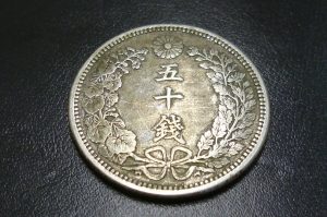 古銭、古紙幣、記念硬貨、山口市、買取り