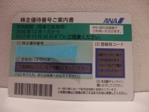 関内で株主優待券を売るなら買取専門店 大吉 カトレヤプラザ伊勢佐木店。