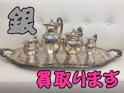 銀製品の買取は長岡天神大吉