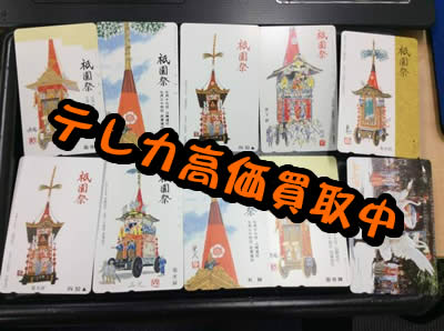 テレカ 買取 高価 大吉 京都 西院