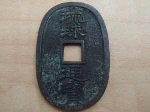 古銭 琉球通宝をお買取り！大吉ゆめタウン八代店