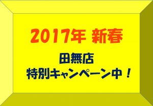 田無,230店,買取