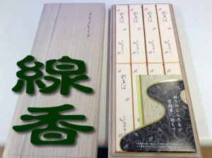 線香の買取も長岡天神大吉