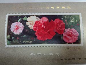 中国切手の高価買取は「大吉 調布店」です。