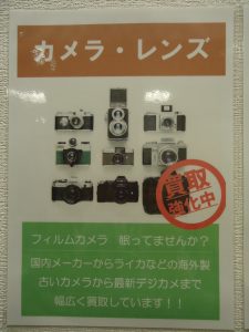 河内長野市 カメラ 買取