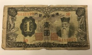 古銭 満州の古紙幣をお買取り!久留米市山川野口町にある大吉です!