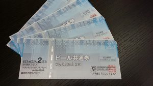 ビール券のお買取は和光市駅から徒歩2分の大吉へお任せください!