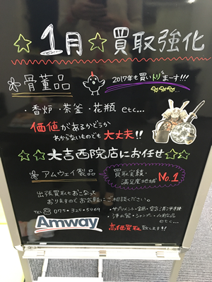 Amway売るなら実績地域No.1の大吉京都西院店で。