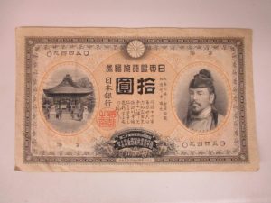 １０円札