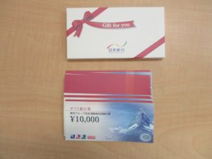 日本旅行 東芝退職者用 旅行券