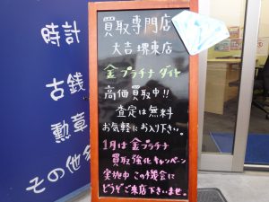 堺市堺区,貴金属,買取