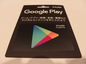 Google Playギフトカードの買取なら、横浜市中区の買取専門店 大吉 カトレヤプラザ伊勢佐木店。