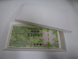 全国百貨店共通商品券の金券高価買取は福岡市の大吉七隈四ツ角店へ!