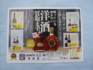 お酒買取箕面北摂