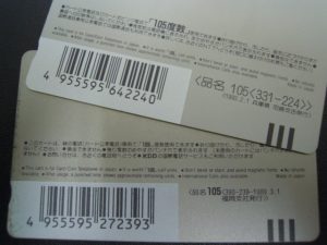 170126テレカはお早めに大橋店です