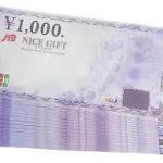 中野区でギフト券を売るなら!地域№1!高額買取りの「大吉」 中野店へ