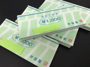 金券、商品券、ギフトカード、図書カード、旅行券、株主優待券、宇部市、買取り