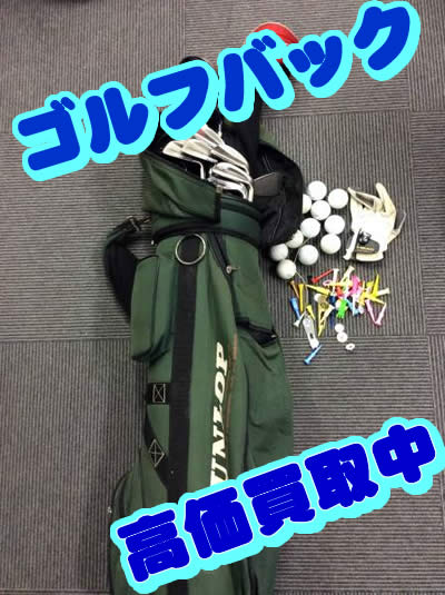 ゴルフ 京都 買取 大吉 西院