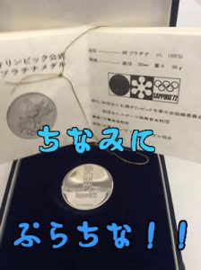 プラチナの買取は長岡京市大吉