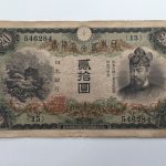 中野区で日本紙幣を売るなら！地域№1!高額買取りの「大吉」　中野店へ