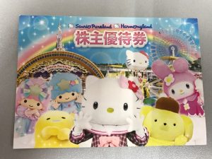 株主優待券のお買取をしています。大吉藤沢店です。