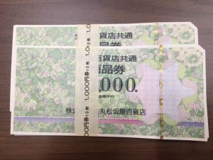 商品券　買取　桶川