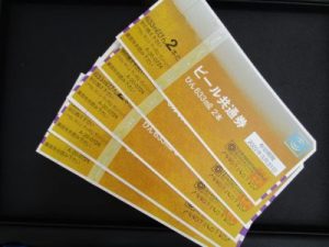 旭区でビール共通券のお買取りなら大吉 四季の森店にお任せください！