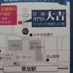 買取りは大吉草加店