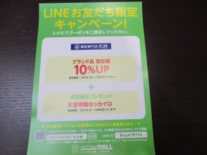 IMG_小倉南区、大吉サニーサイドモール小倉店 LINE 始めました!の画像です