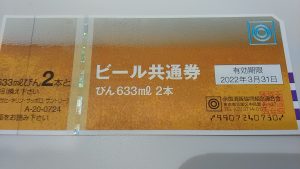 ビール券のお買取は和光市駅から徒歩2分の大吉へお任せください!