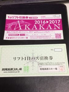 リフト券 赤倉観光リゾート 斑尾高原