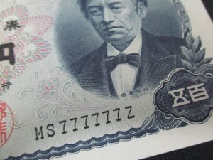 500円札 買取 垂水 ゾロ目