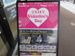 バレンタインデー