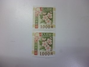 収入印紙 買取 新丸子