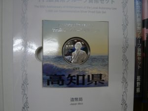 プルーフ　高知県　買取箕面北摂