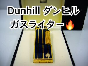 ダンヒルライターのお買取りなら天神橋筋商店街店の大吉へ