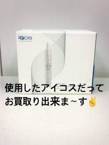 アイコスのお買取りなら天神橋筋商店街店の大吉へ