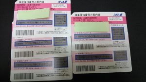 ANA株主優待券のお買取り致します!日置市の大吉グラード伊集院店